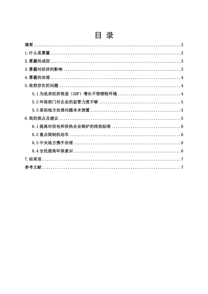 财务管理1332孙晓东社会实践调查报告.doc_第2页
