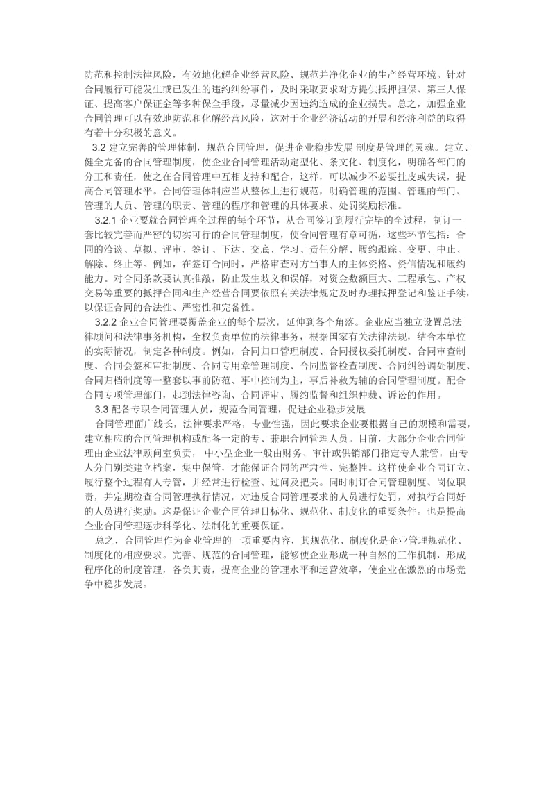 规范化合同管理与企业稳步发展的重要性.doc_第2页