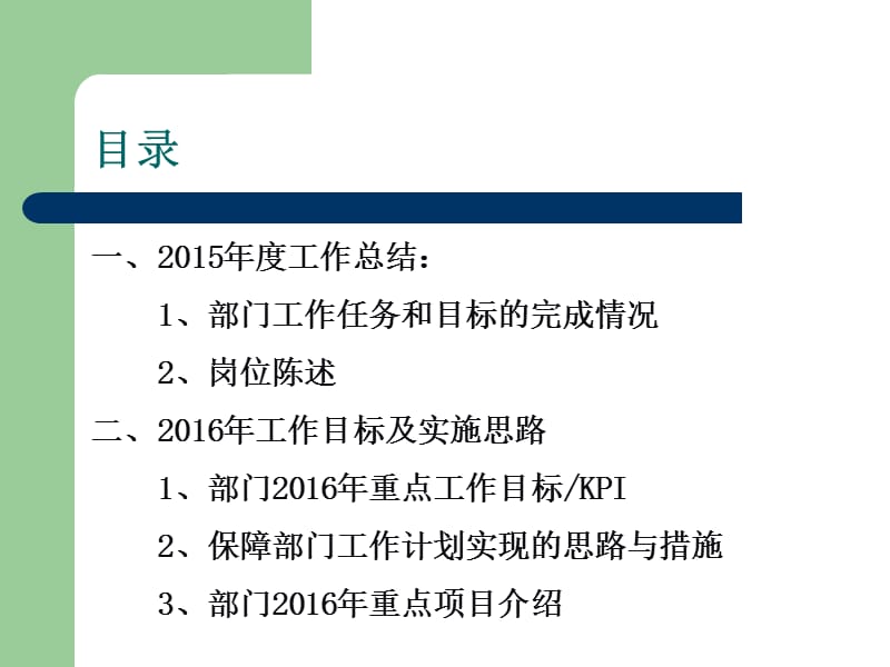 电商总监述职报告.ppt_第2页