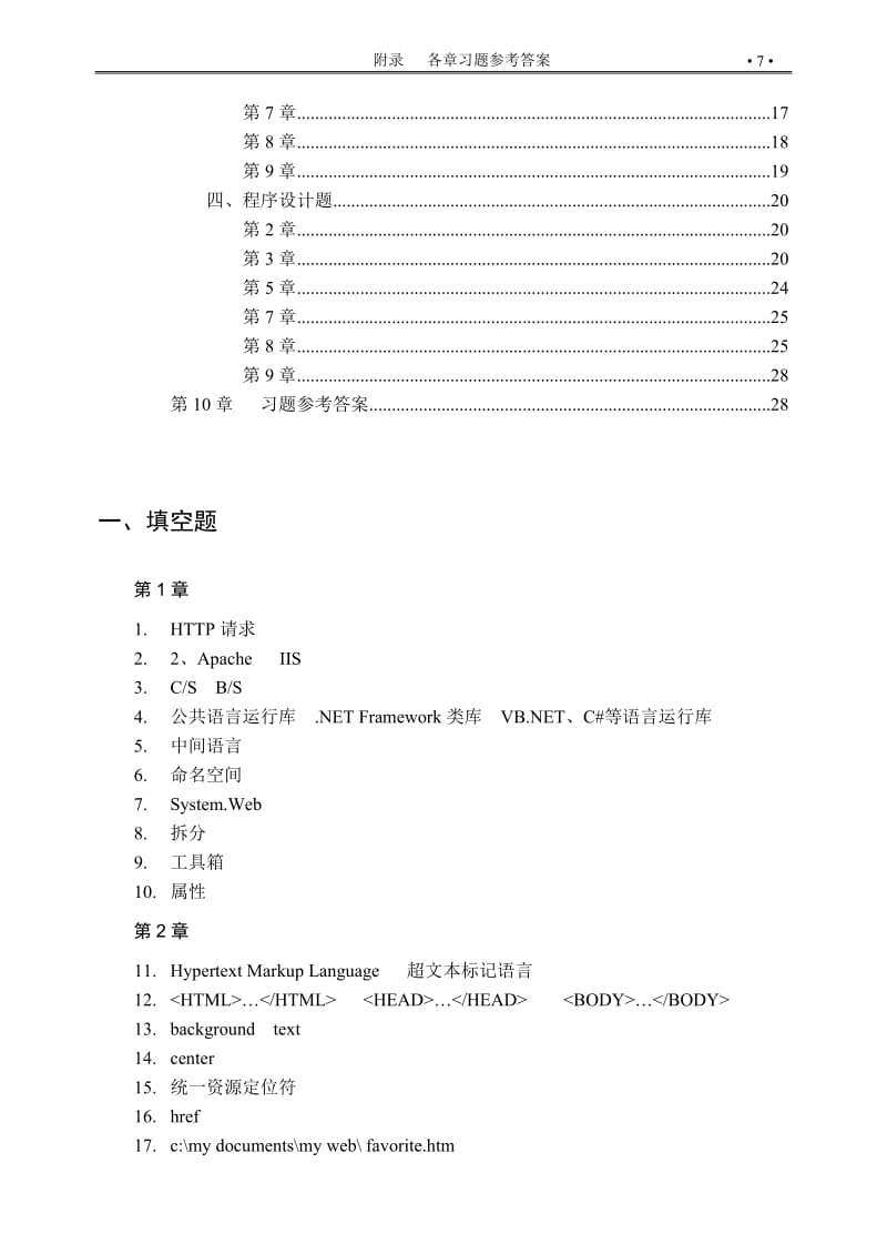 附录-网络程序设计习题答案按类型.doc_第2页