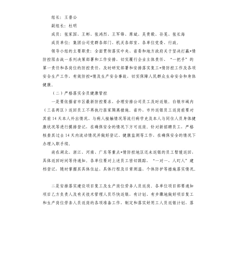 有色集团股份有限公司复工疫情防控方案.docx_第2页