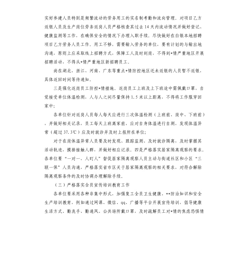 有色集团股份有限公司复工疫情防控方案.docx_第3页