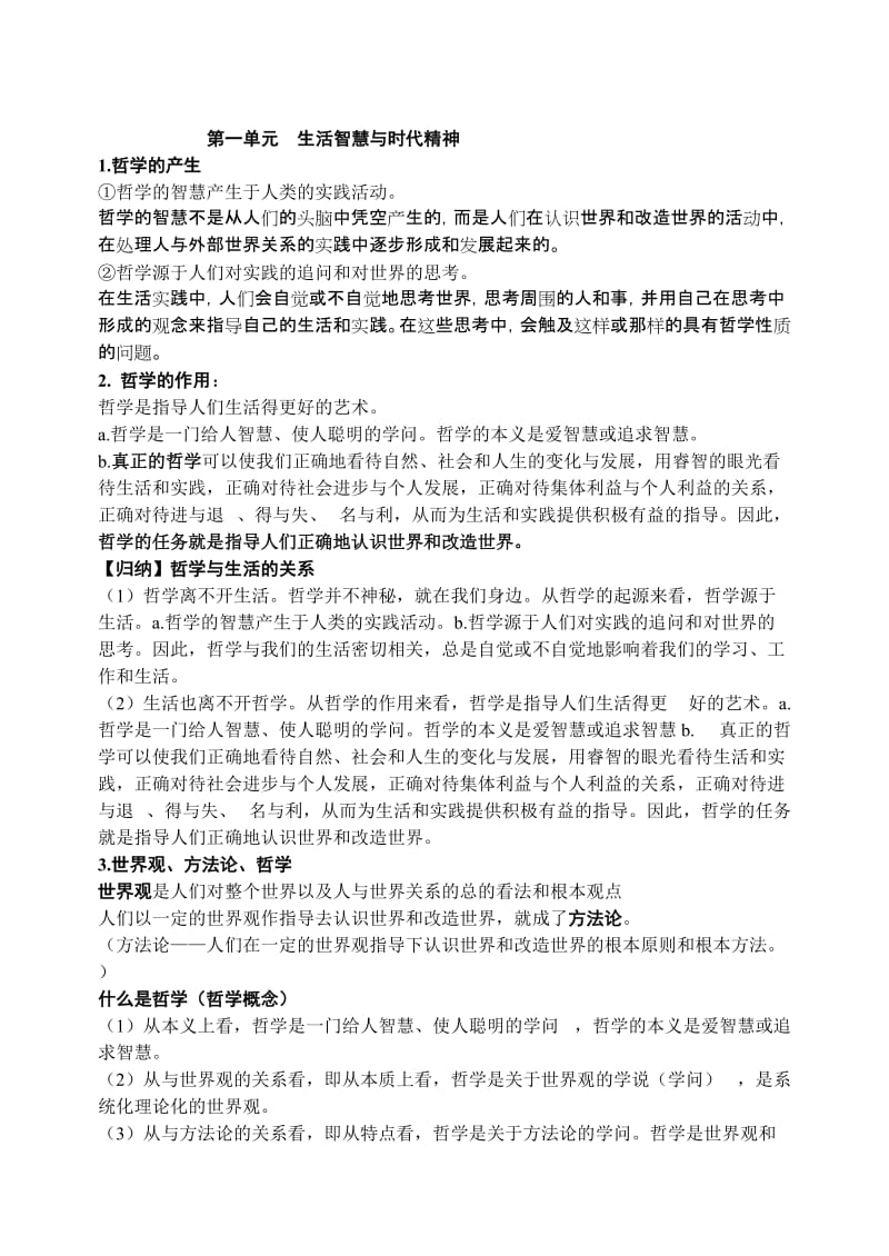 哲学总复习原理总结.doc_第1页