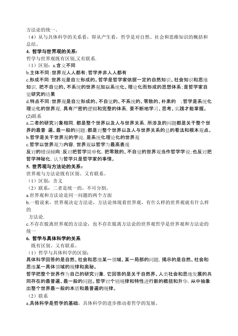 哲学总复习原理总结.doc_第2页