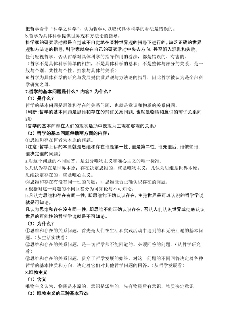 哲学总复习原理总结.doc_第3页