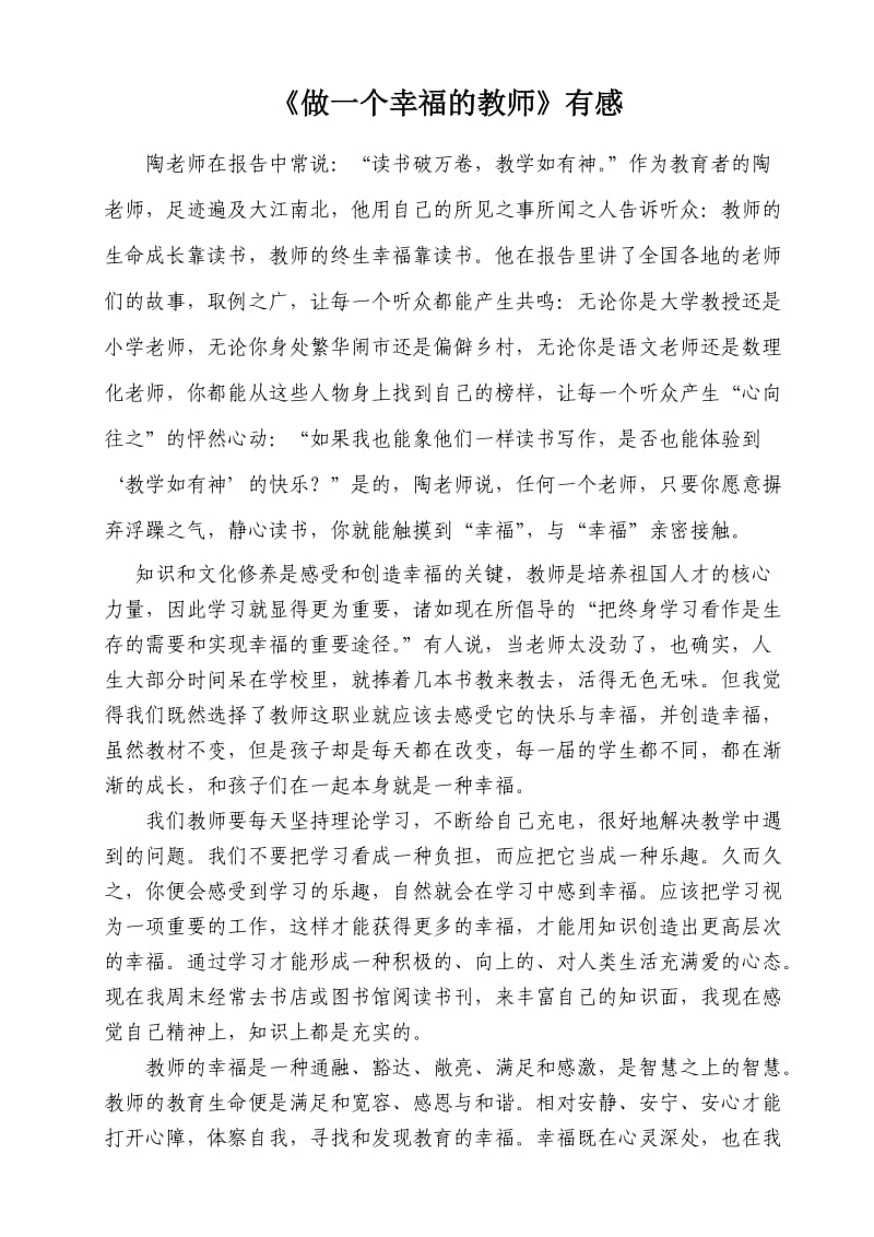 学习做一名幸福教师心得体会.doc_第1页