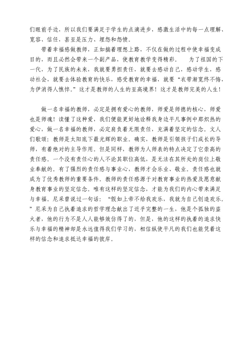 学习做一名幸福教师心得体会.doc_第2页