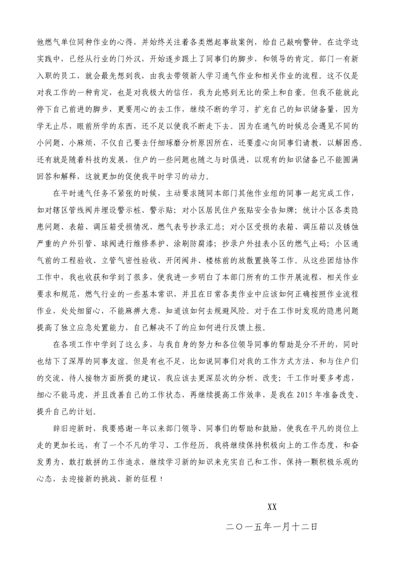 天然气公司通气员个人年度工作总结.doc_第2页