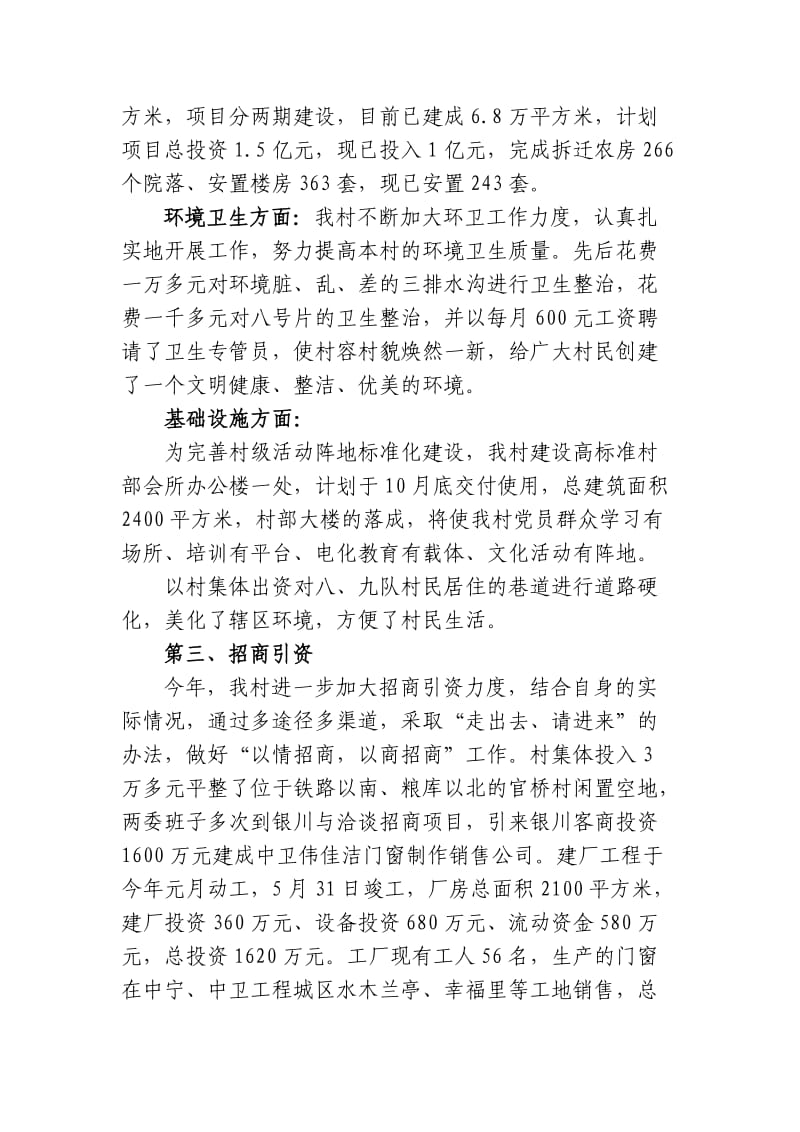官桥村半年工作汇报(刘莉).doc_第2页