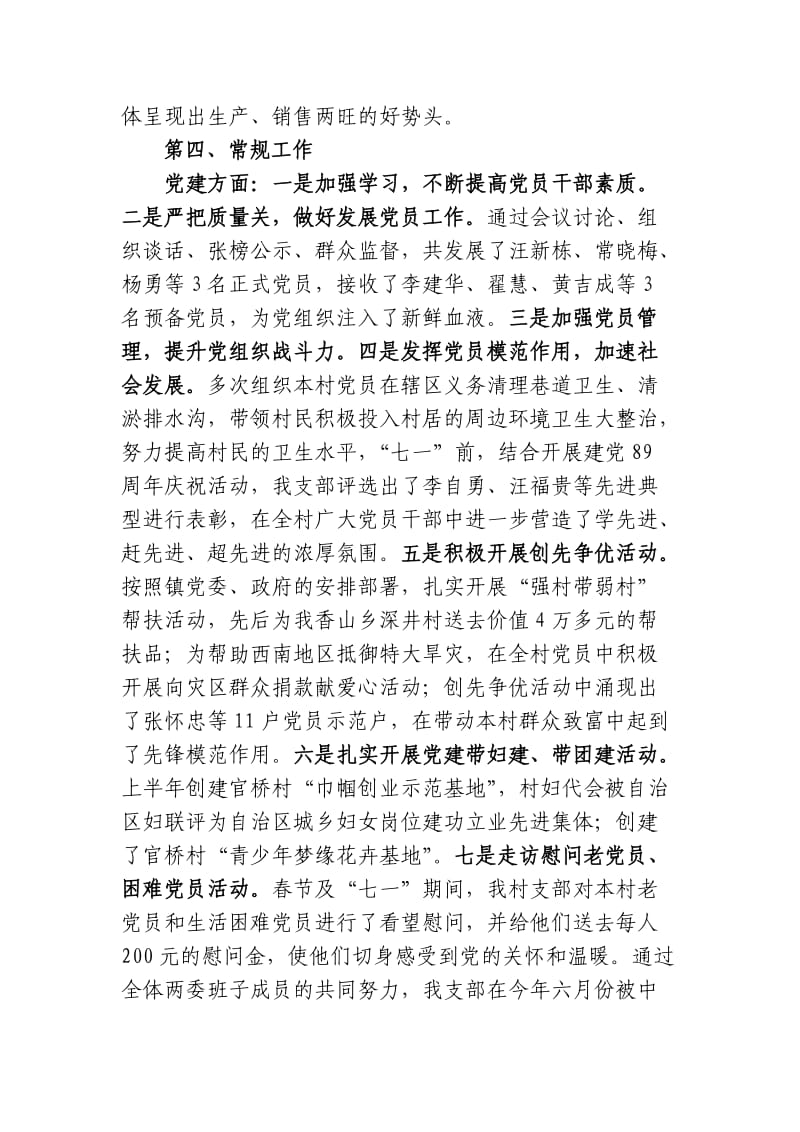官桥村半年工作汇报(刘莉).doc_第3页