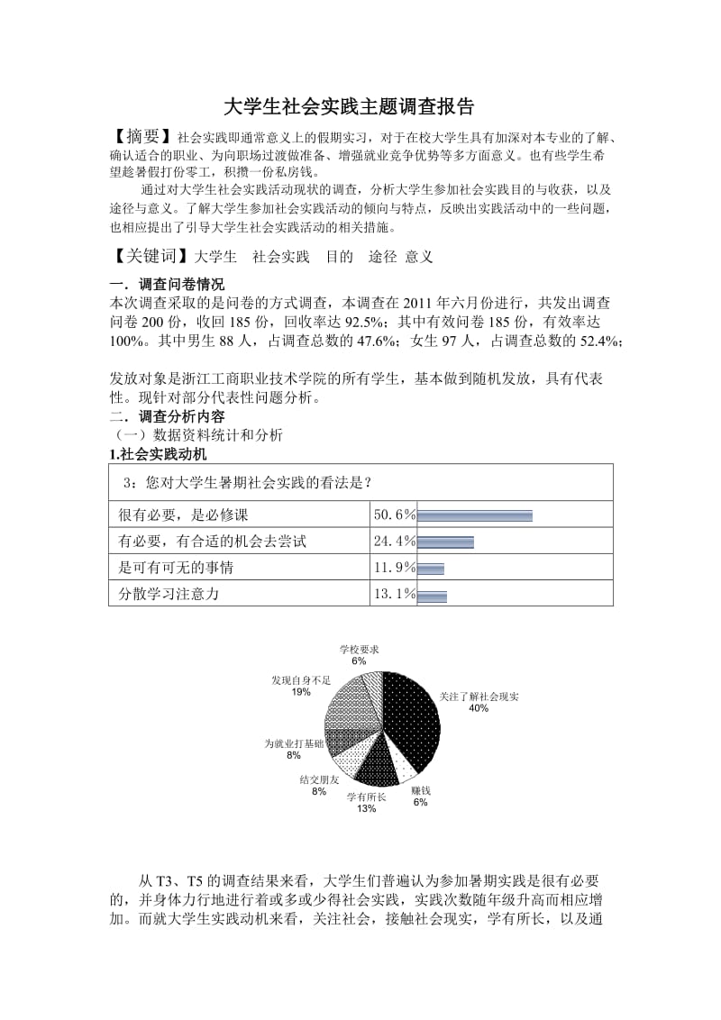 大学生社会实践主题报告.doc_第1页