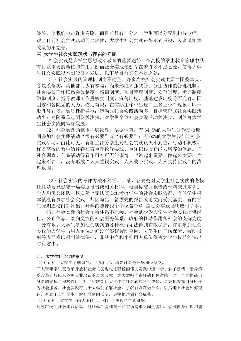 大学生社会实践主题报告.doc_第3页