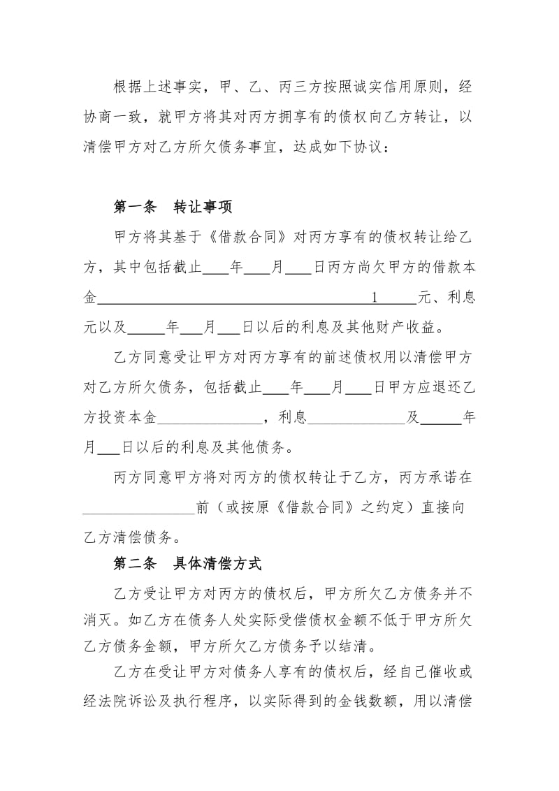 债权转让协议三方版本1.doc_第2页