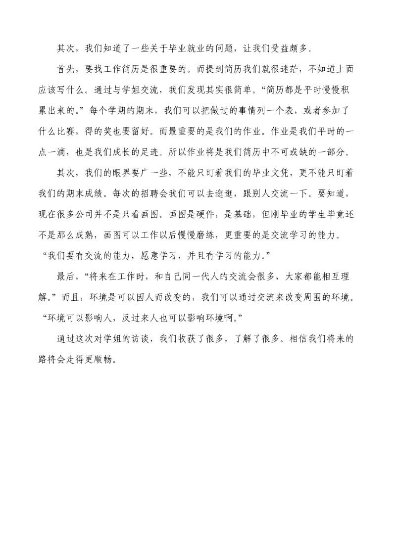 寒假社会实践活动个人活动总结.doc_第2页