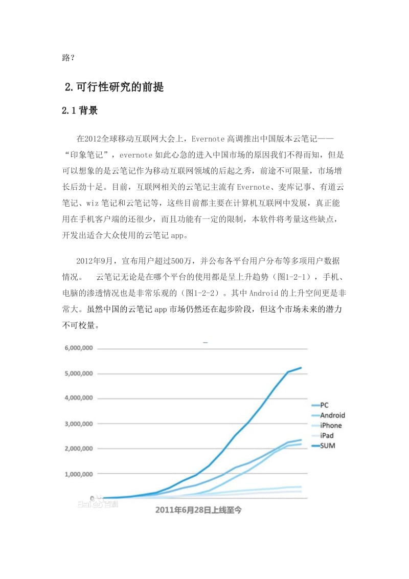 云笔记立项报告文档.docx_第3页