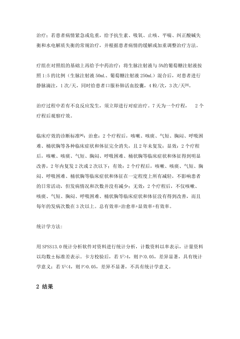 慢性阻塞性肺气肿及临床治疗的分析研究.docx_第3页