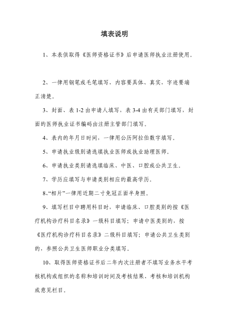 河南省医师执业注册申请审核表体检表聘任证明全.doc_第2页