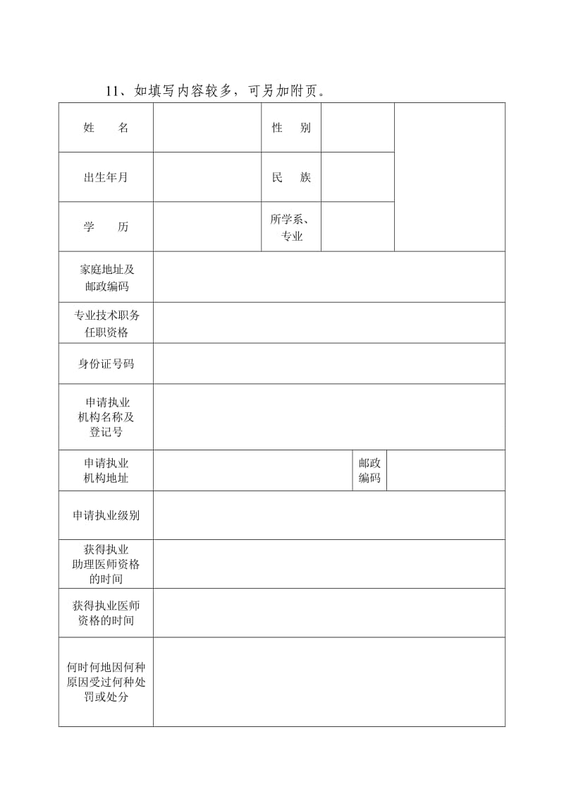 河南省医师执业注册申请审核表体检表聘任证明全.doc_第3页