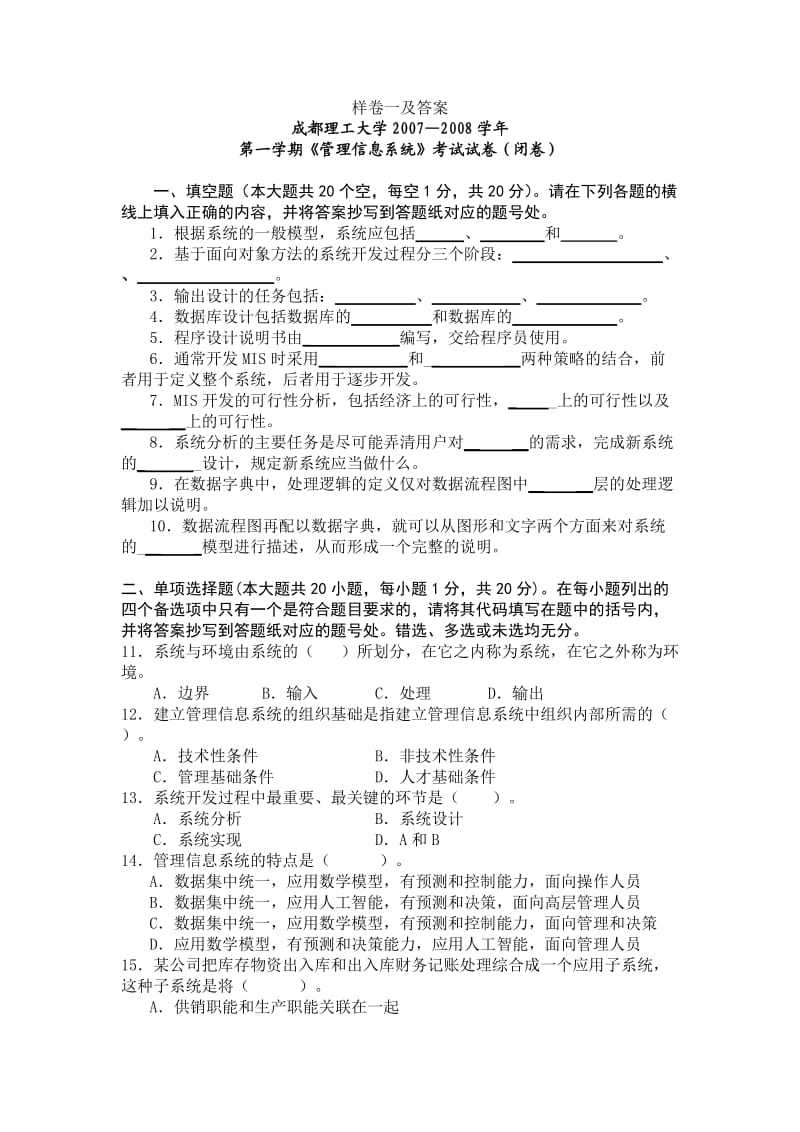 管理信息系统样卷及答案.docx_第1页