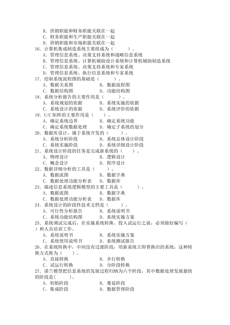 管理信息系统样卷及答案.docx_第2页