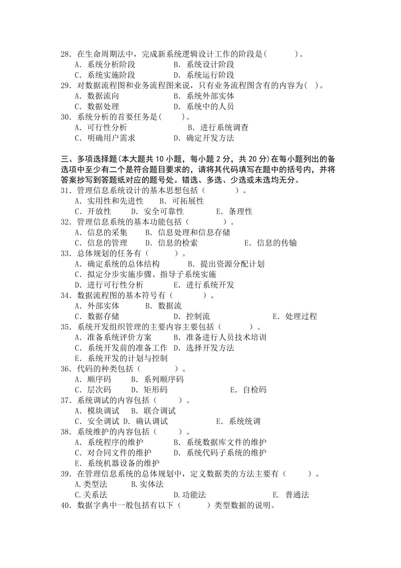 管理信息系统样卷及答案.docx_第3页