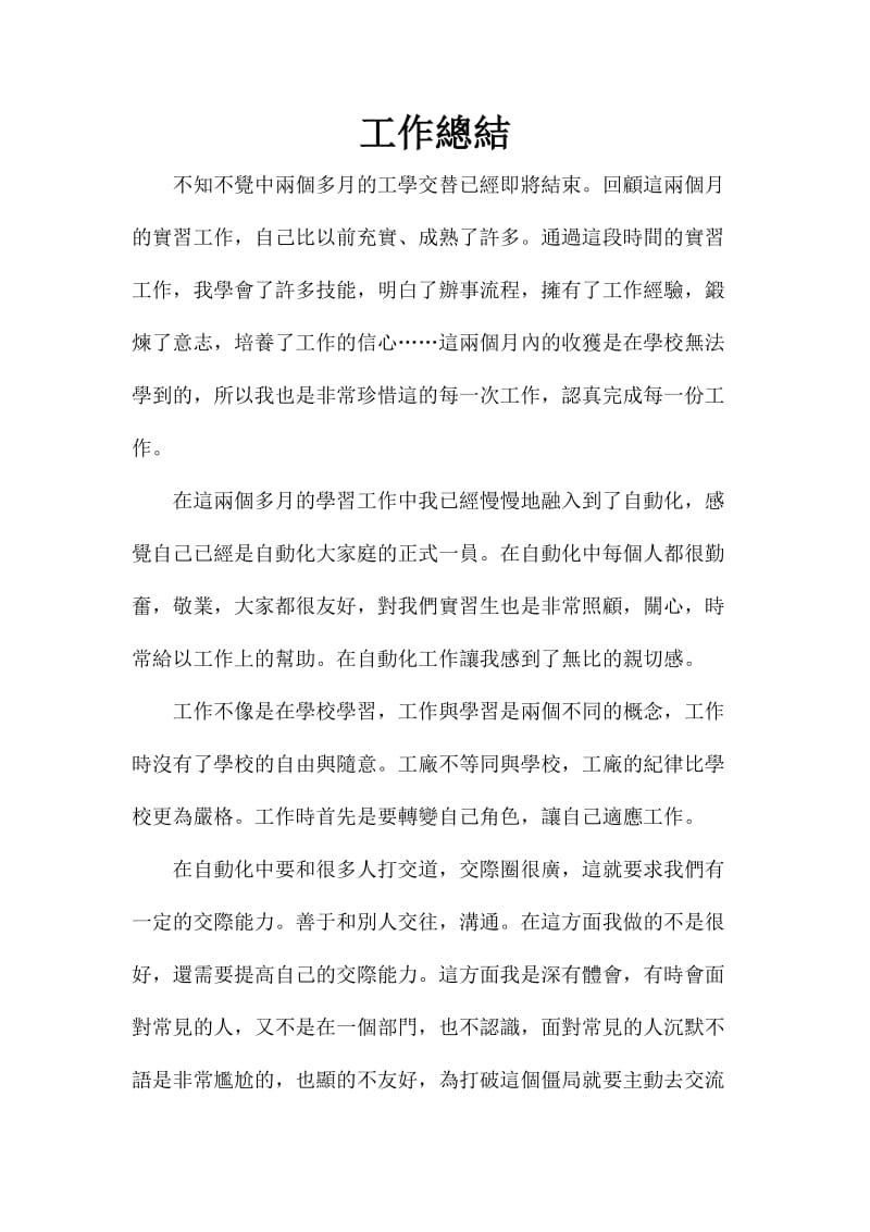 电子厂实习工作总结.doc_第1页