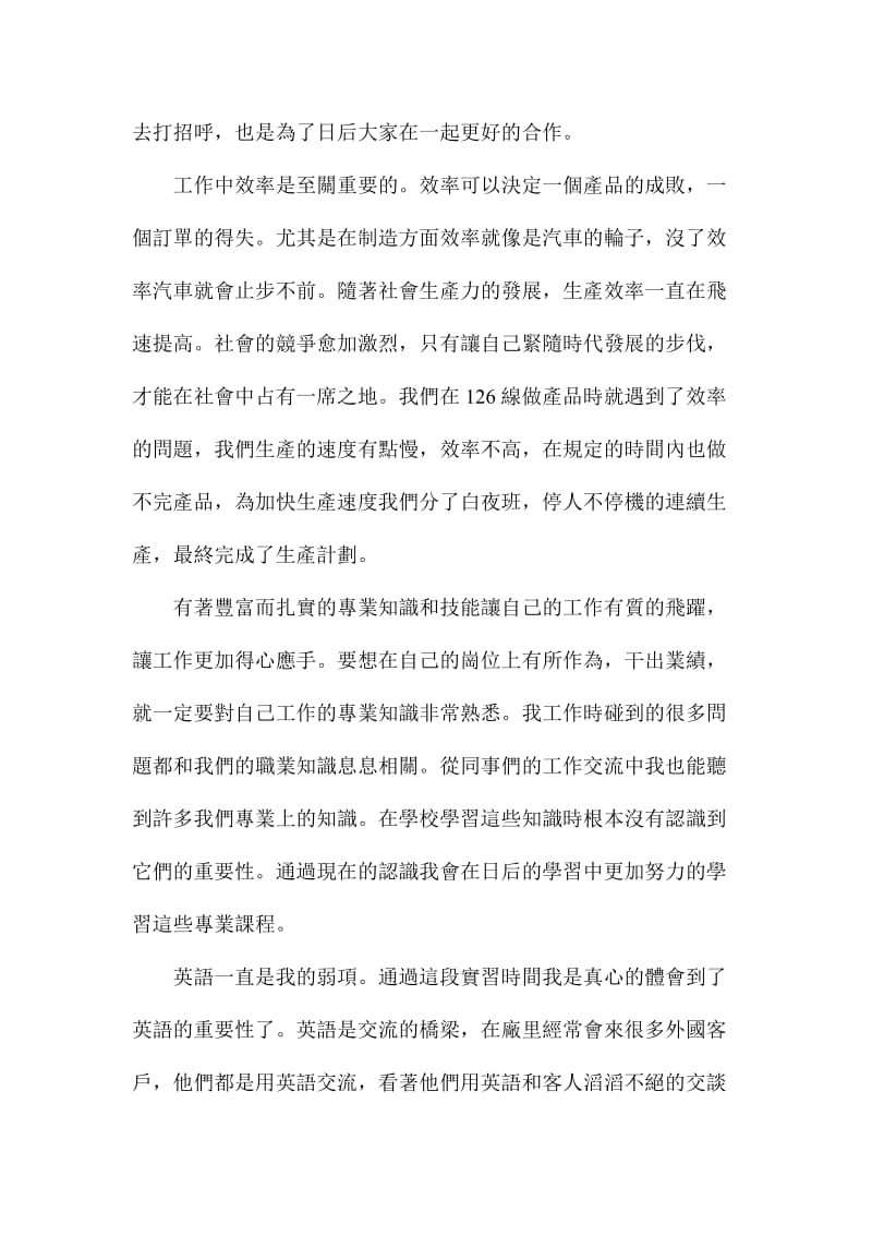 电子厂实习工作总结.doc_第2页