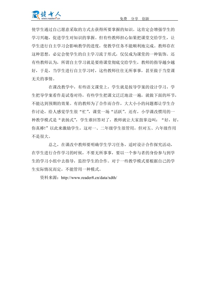 低年级语文教学课改心得感悟范文.docx_第2页