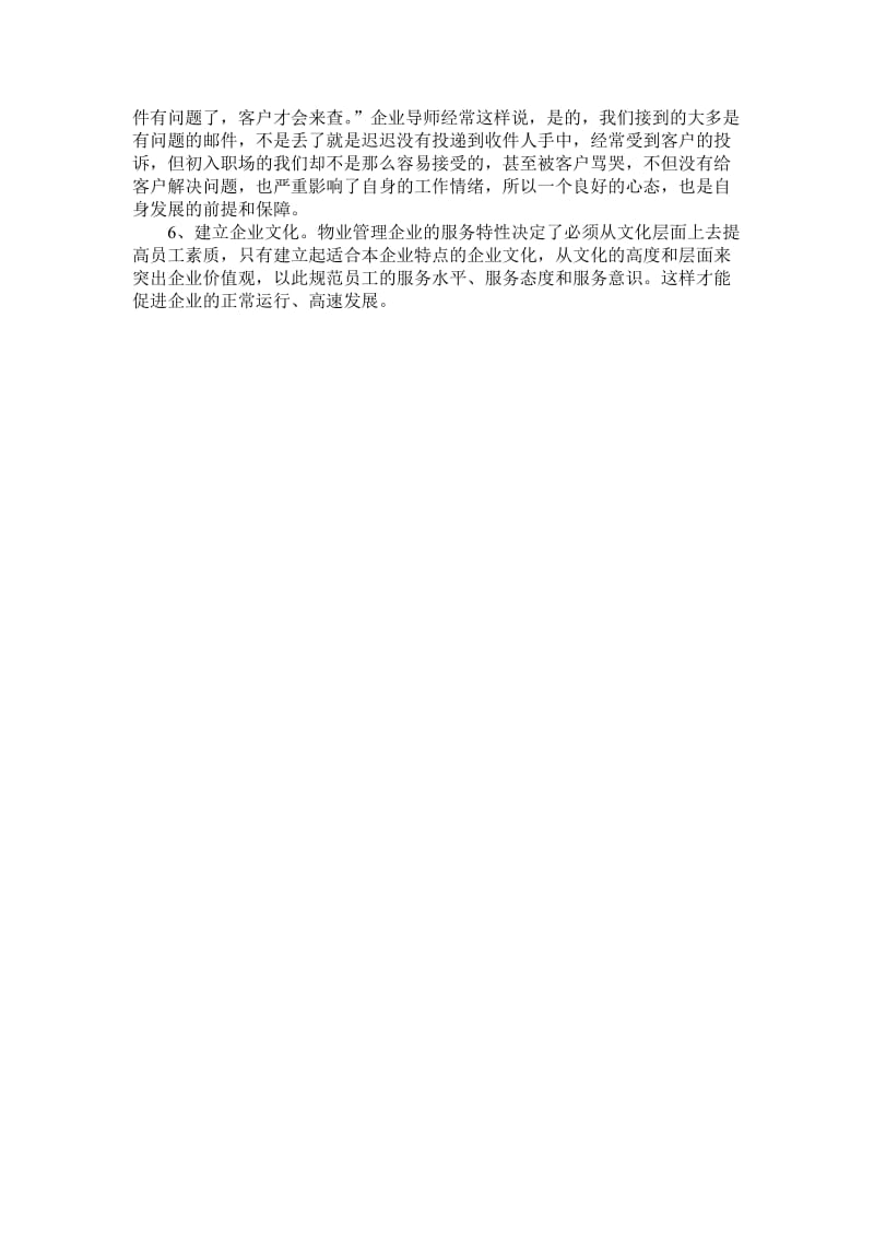 2015寒假申通快递社会实践报告.doc_第3页