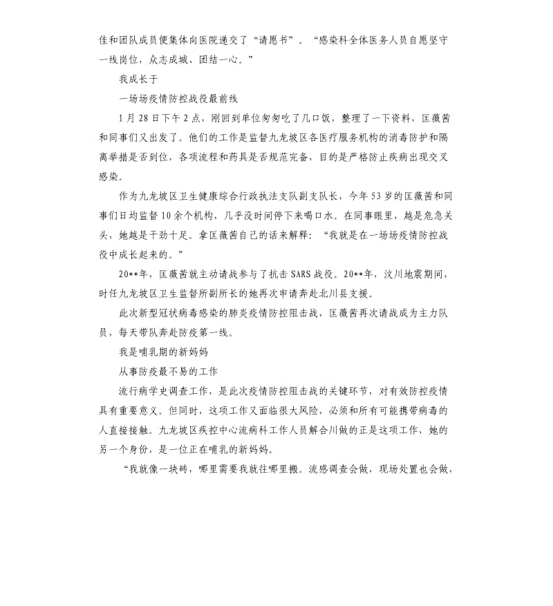 抗击疫情个人优秀事迹.docx_第3页