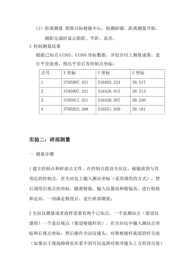 数字测图实验报告.doc_第3页