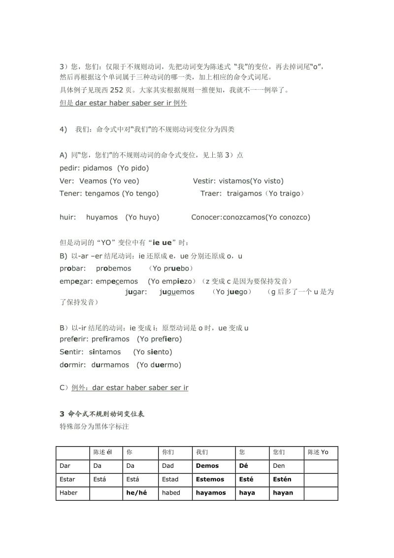 西班牙语肯定命令式大总结.docx_第2页