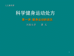 科學健身運動方案.ppt