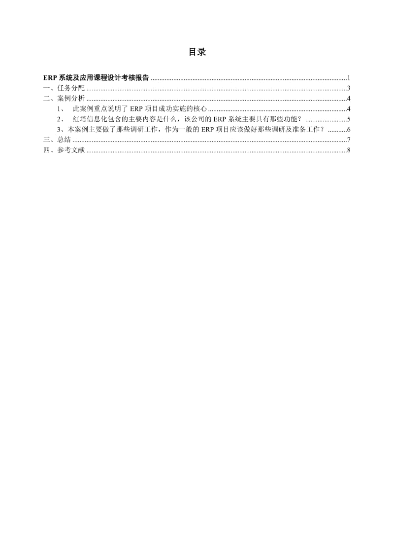 ERP课程设计报告.doc_第2页