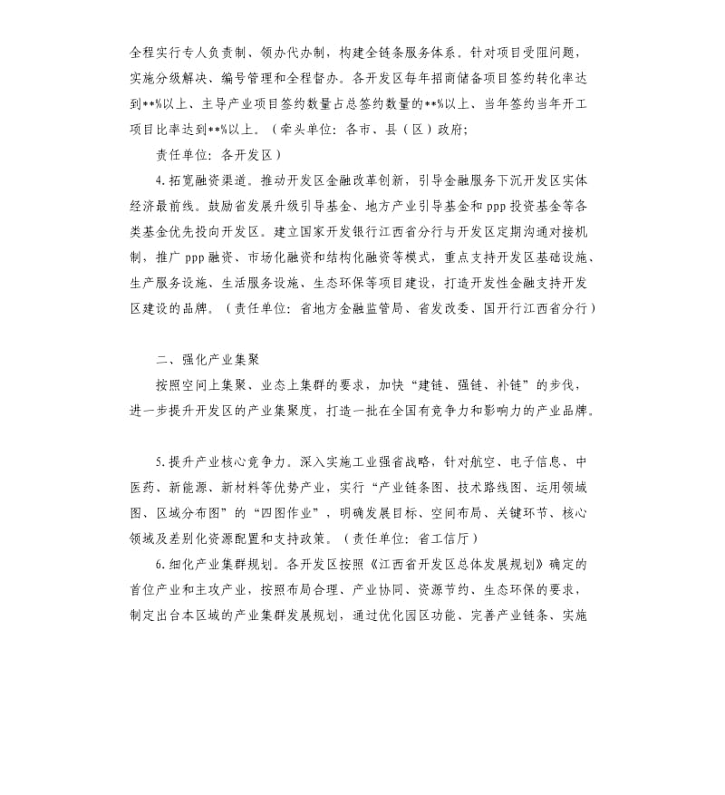 2019年促进全省开发区改革和创新发展工作要点.docx_第2页