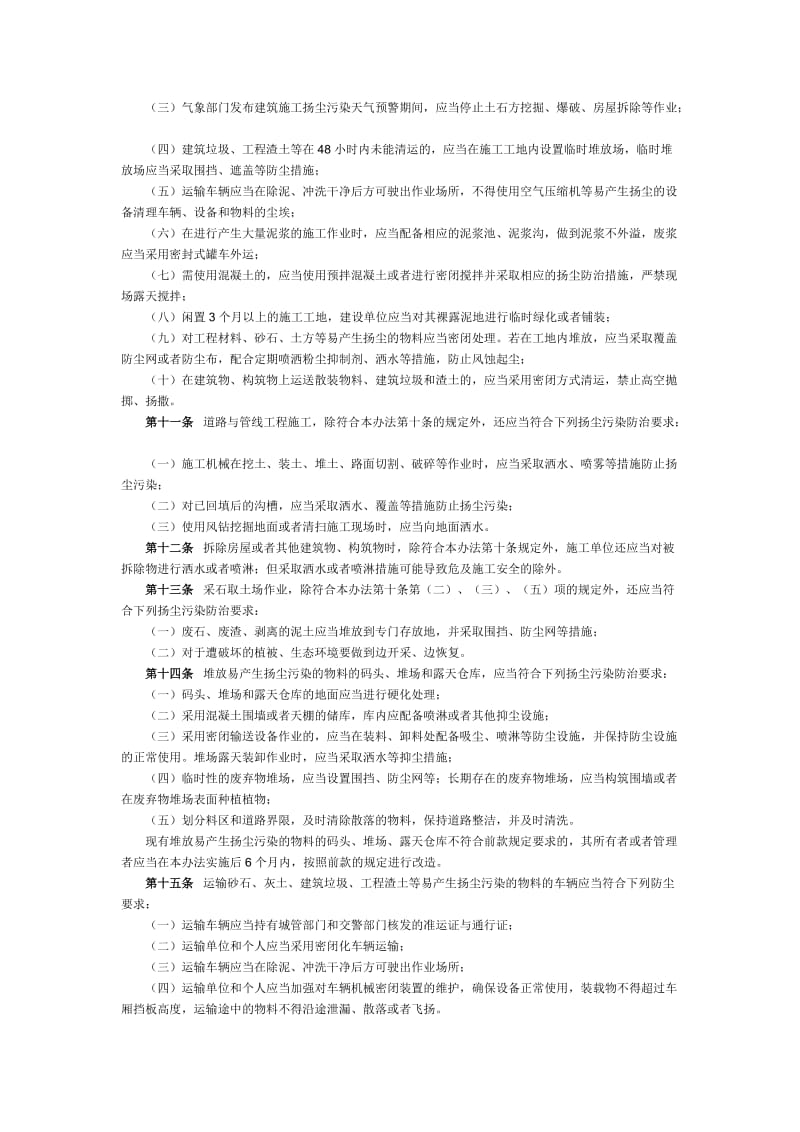 深圳市扬尘污染防治管理办法.doc_第2页