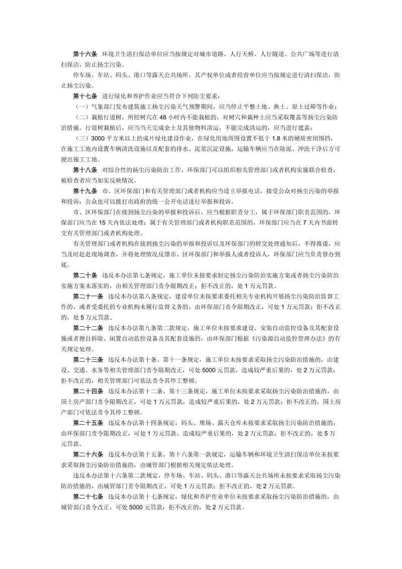 深圳市扬尘污染防治管理办法.doc_第3页