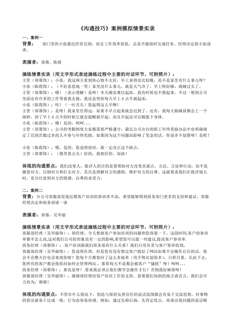 宜昌《沟通技巧》学习总结.doc_第1页