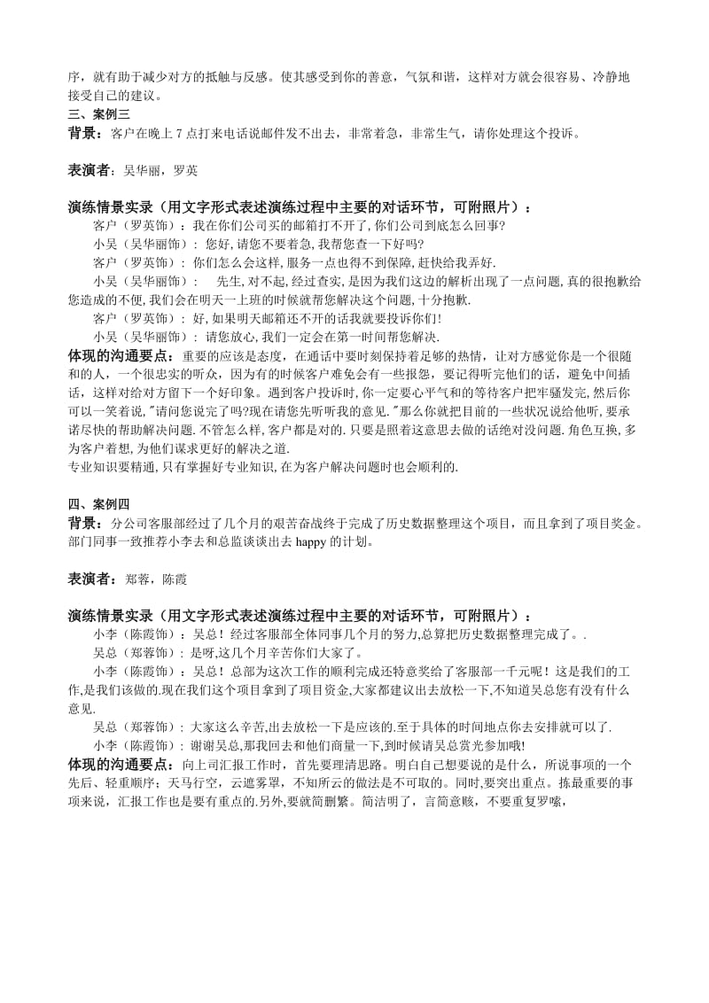 宜昌《沟通技巧》学习总结.doc_第2页