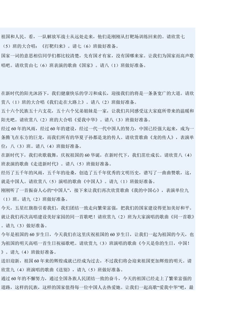 “红歌颂祖国”大合唱比赛主持词.doc_第2页