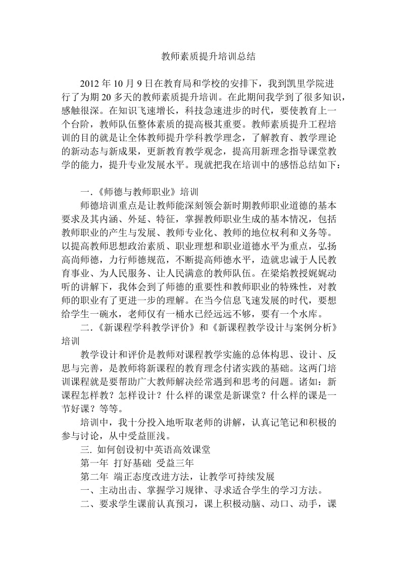 教师素质提升培训总结.doc_第1页