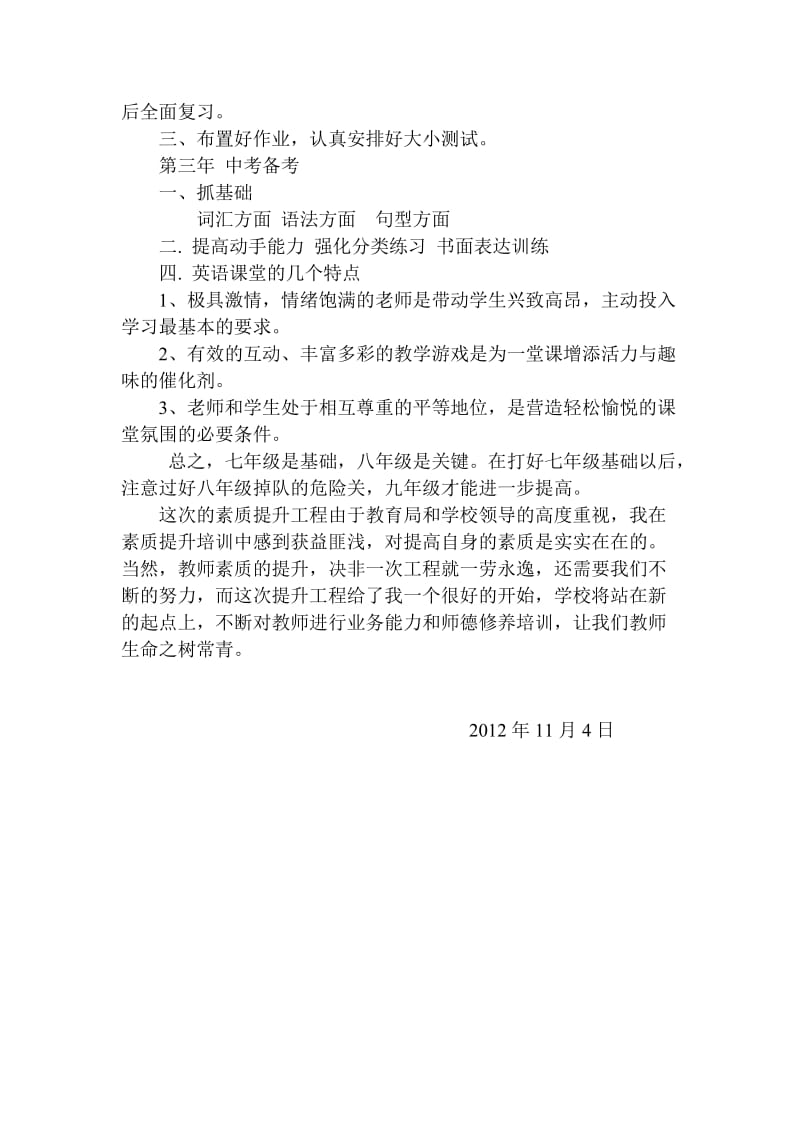 教师素质提升培训总结.doc_第2页