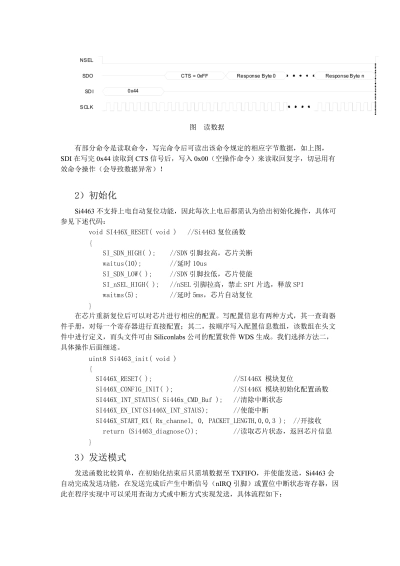 Si4463芯片使用小结.doc_第3页