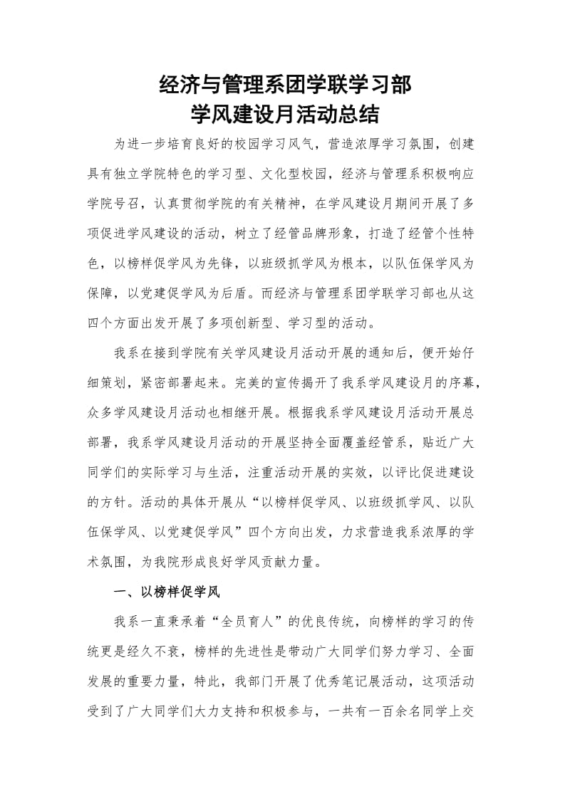 学习部学风建设月活动总结.doc_第1页