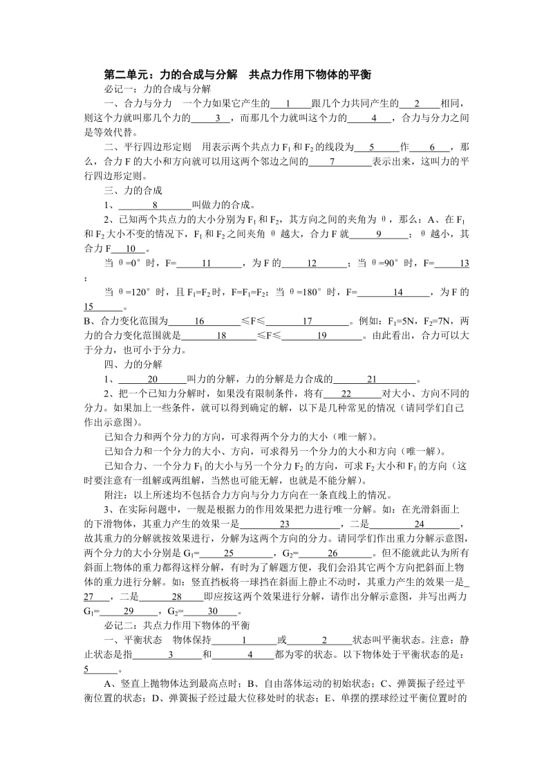 2010高中物理必记知识总结.doc_第3页