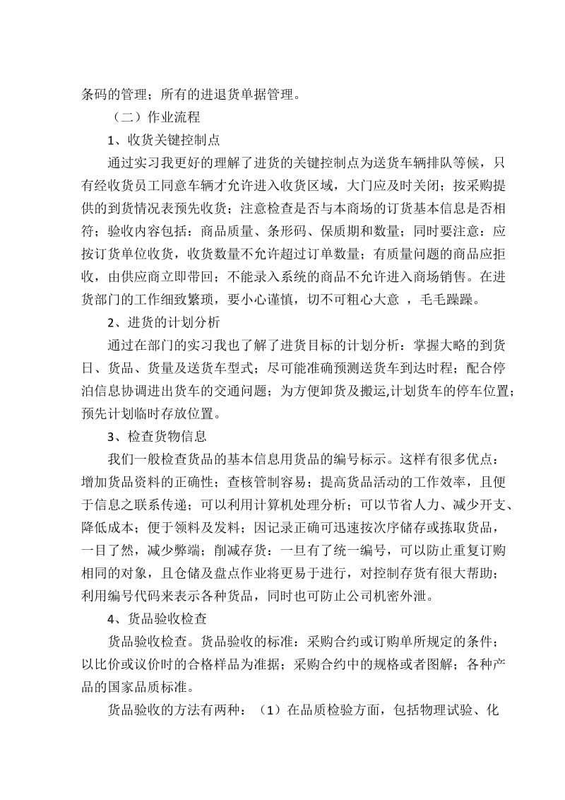 德邦公司的物流岗位实习报告.doc_第2页