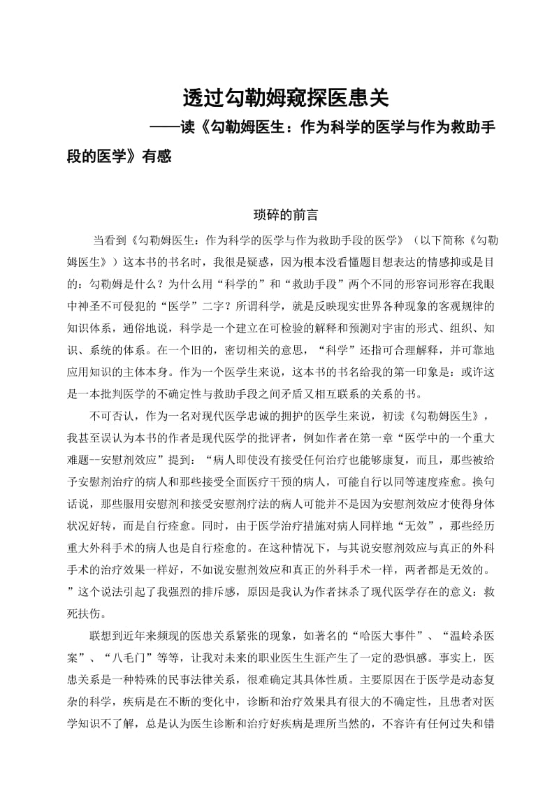 广西医科大学自然辩证法读书报告.doc_第2页