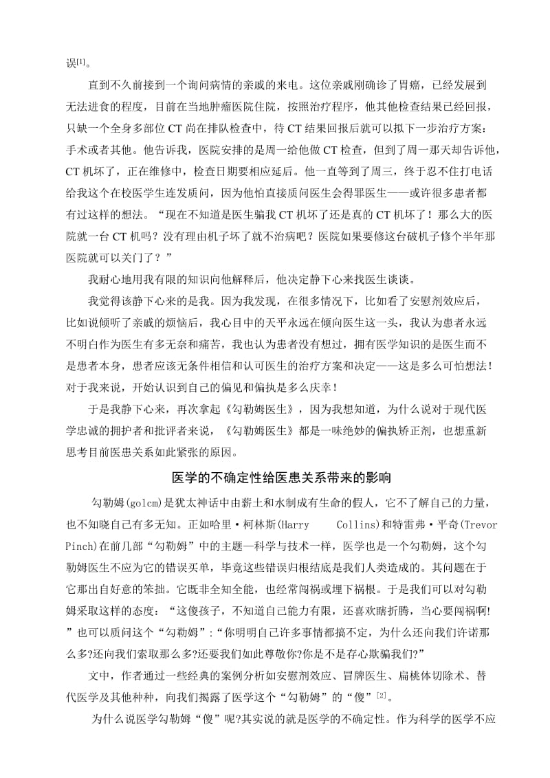 广西医科大学自然辩证法读书报告.doc_第3页