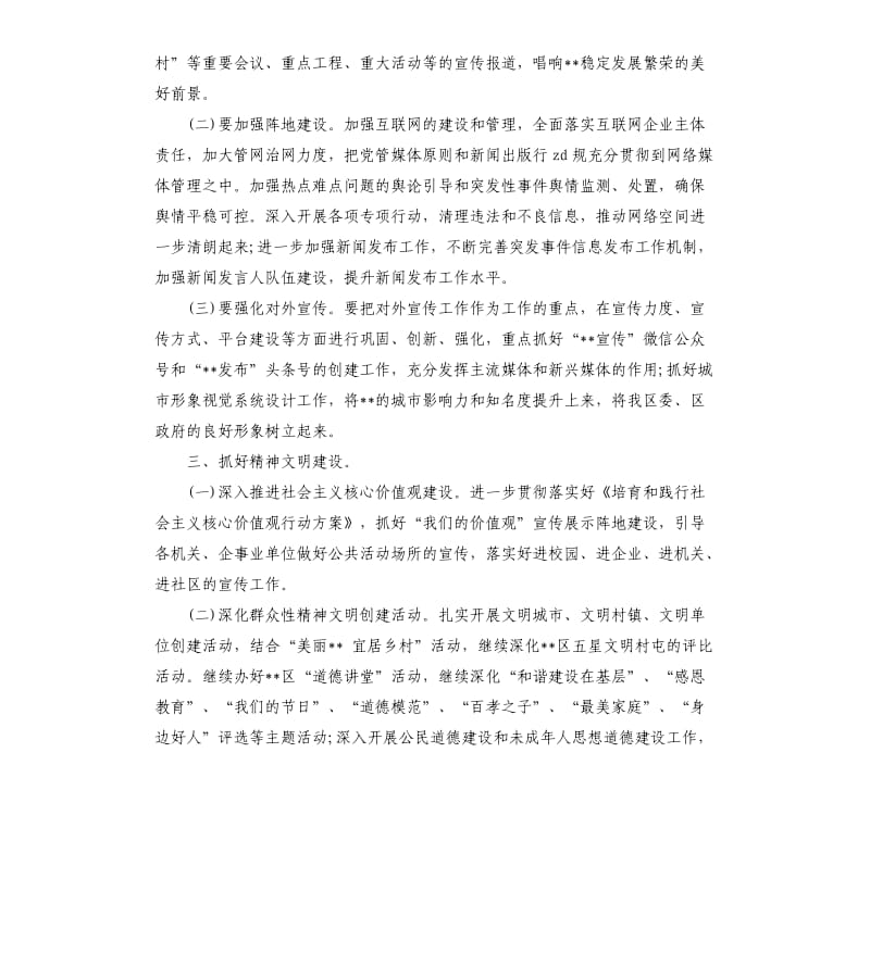 共青团X区委员会2019年工作计划.docx_第2页