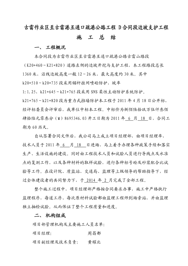 D合同段边坡支护工程施工总结.doc_第2页